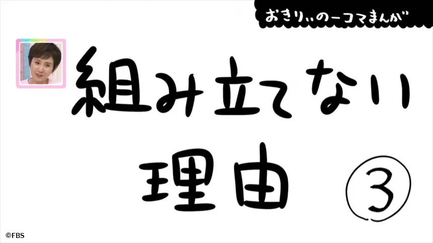 【おきりぃの一コマまんが】組み立てない理由 【おきりぃの一コマまんが】組み立てない理由