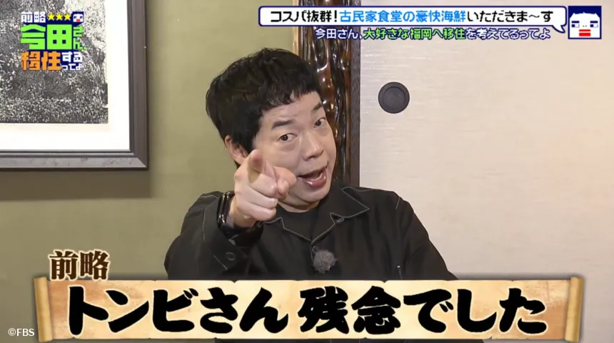 宗像市で見つけた理想の二拠点生活！？今田耕司の不定期特番【前略 今田さん、移住するってよ・ 第三弾】