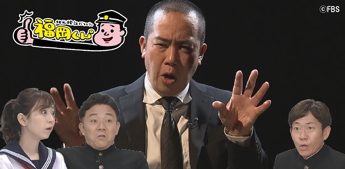 地元検証バラエティ 福岡くん。年末傑作選② 地元検証バラエティ 福岡くん。年末傑作選②