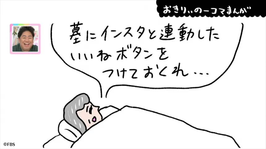 【おきりぃの一コマまんが】インフルエンサーの最後の願い 【おきりぃの一コマまんが】インフルエンサーの最後の願い