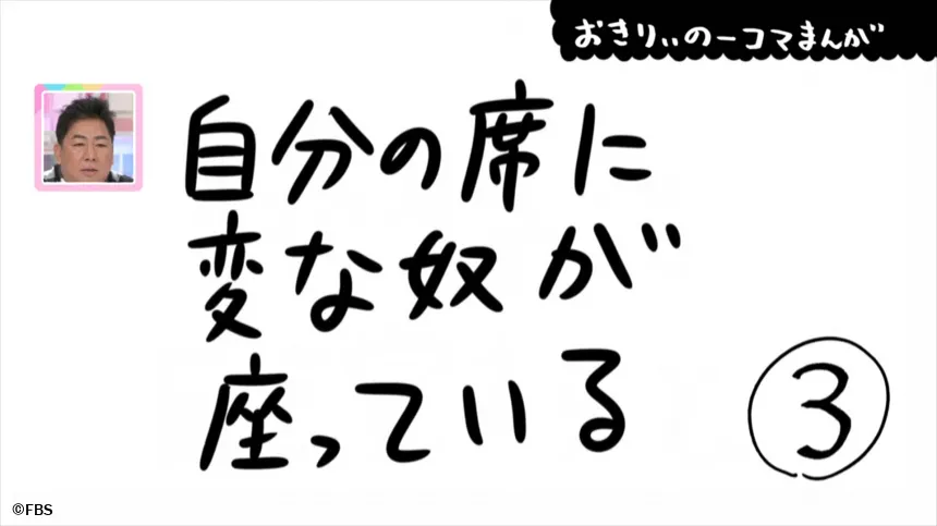 【おきりぃの一コマまんが】自分の席に変な奴が座っている