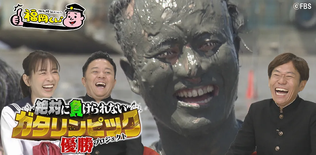 ガタリンピックSP ガタリンピックSP