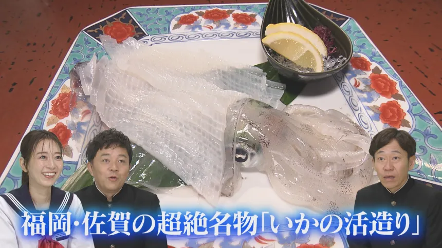 いかの活造り発祥の店“河太郎”徹底解剖SP