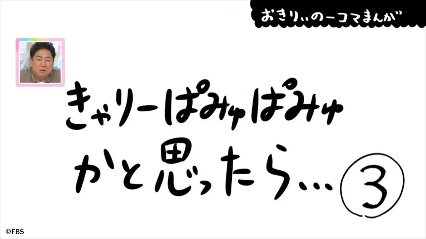 【おきりぃの一コマまんが】きゃりーぱみゅぱみゅかと思ったら… 【おきりぃの一コマまんが】きゃりーぱみゅぱみゅかと思ったら…
