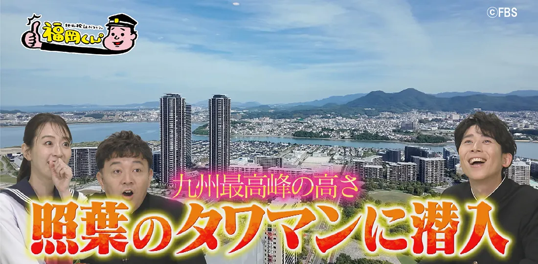 福岡の素朴すぎるギモン大調査SP