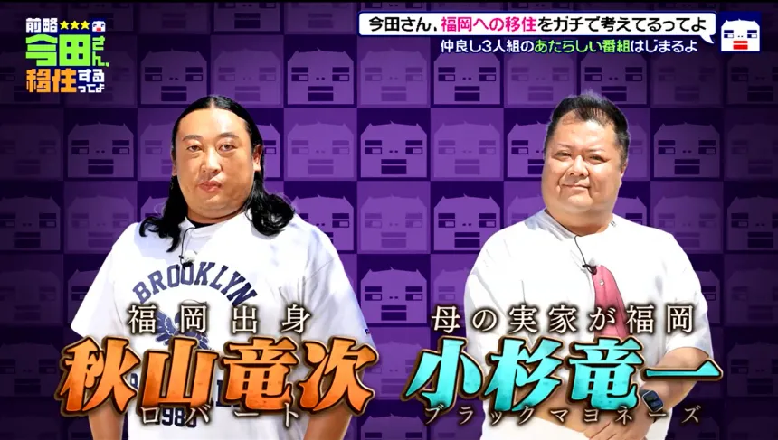 福岡・糸島で見つけた理想の二拠点生活!?今田耕司の新番組【前略 今田さん、移住するってよ】