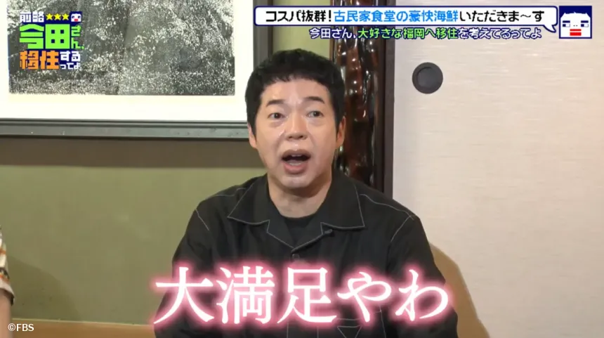 宗像市で見つけた理想の二拠点生活！？今田耕司の不定期特番【前略 今田さん、移住するってよ・ 第三弾】