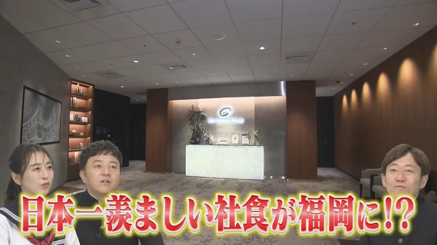 うらやましさ日本一かもしれない社員食堂＆県民認知度０％の光の道⁉