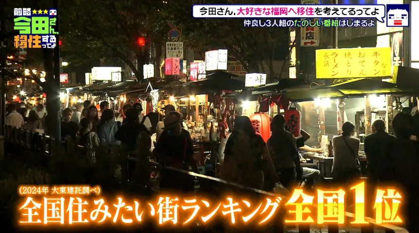 空港激チカで大人気!住みたい街ランキング全国1位の福岡市～30億のハンパない豪邸で超セレブのお友達作りの巻～【前略 今田さん、移住するってよ・第二弾】