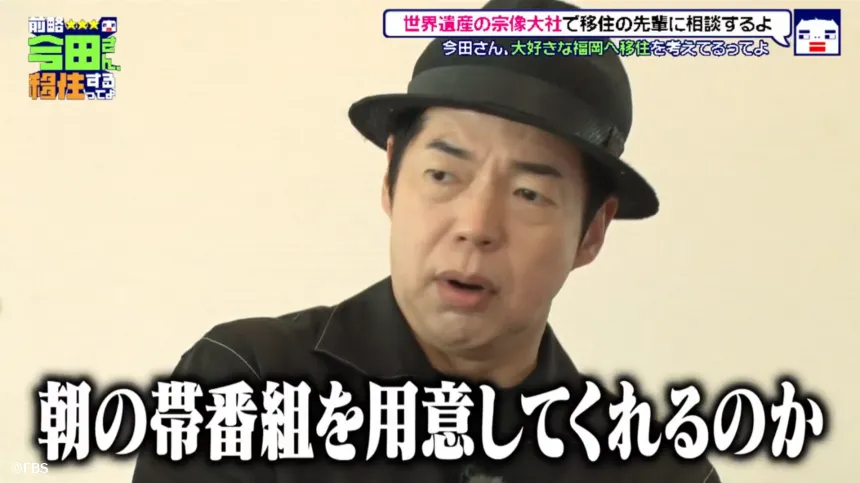 宗像市で見つけた理想の二拠点生活！？今田耕司の不定期特番【前略 今田さん、移住するってよ・ 第三弾】