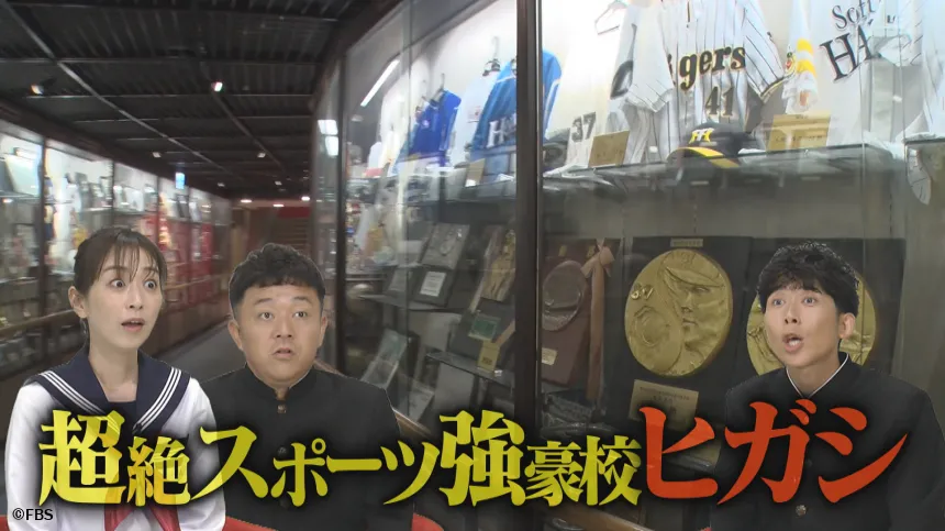 東福岡高校徹底検証SP