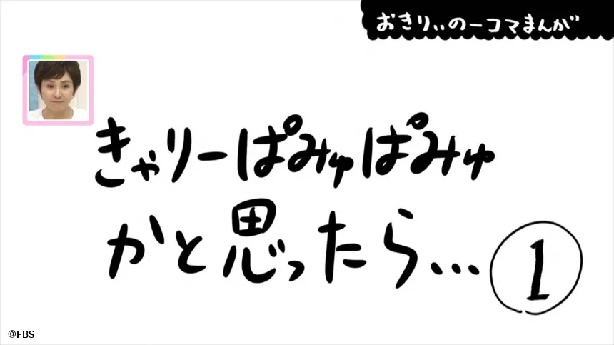 【おきりぃの一コマまんが】きゃりーぱみゅぱみゅかと思ったら… 【おきりぃの一コマまんが】きゃりーぱみゅぱみゅかと思ったら…