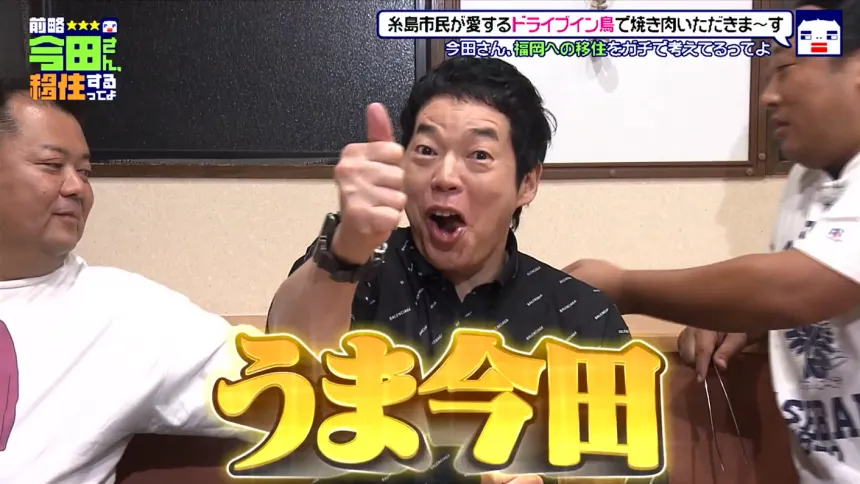 福岡・糸島で見つけた理想の二拠点生活!?今田耕司の新番組【前略 今田さん、移住するってよ】