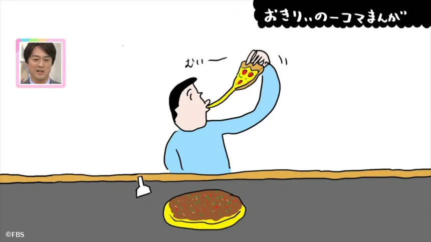 【おきりぃの一コマまんが】お好み焼きにとって最大の屈辱 【おきりぃの一コマまんが】お好み焼きにとって最大の屈辱