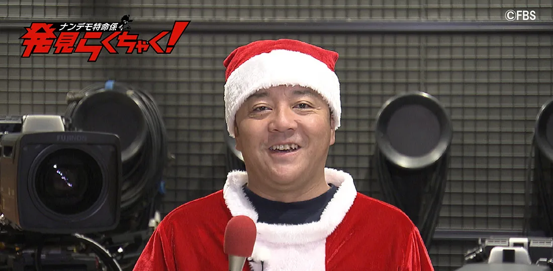 斉藤サンタがやってくる！祝！10周年！