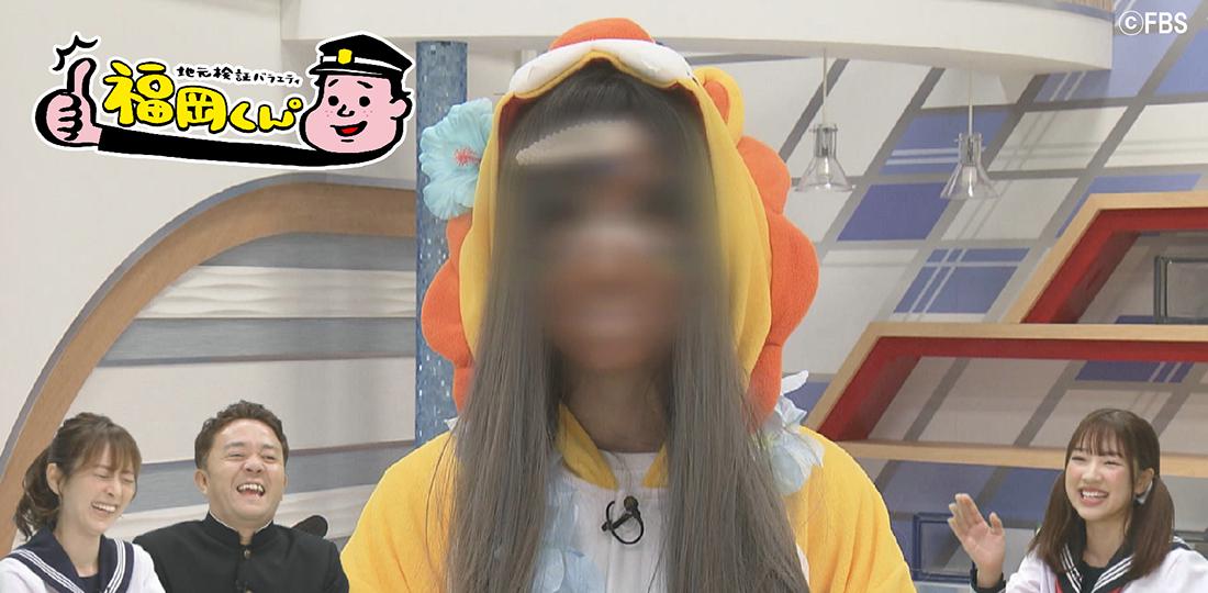 女子アナがヤマンバに Fbsジゃーナル Fbs福岡放送