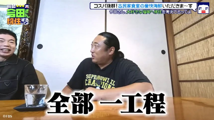 宗像市で見つけた理想の二拠点生活！？今田耕司の不定期特番【前略 今田さん、移住するってよ・ 第三弾】