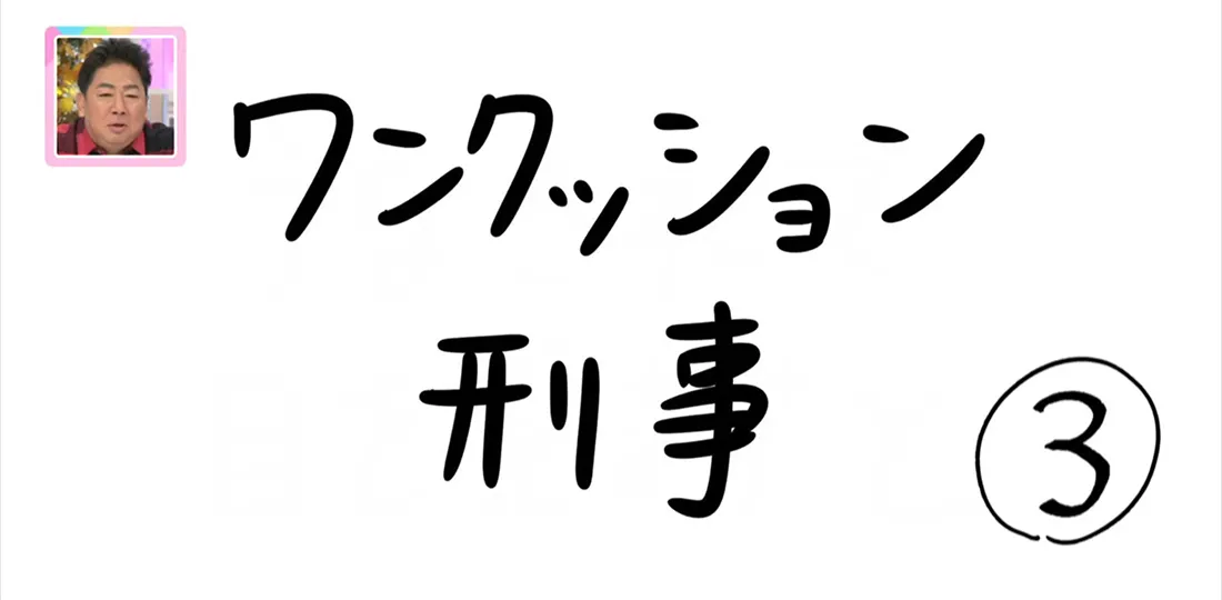 【おきりぃの一コマまんが】ワンクッション刑事 【おきりぃの一コマまんが】ワンクッション刑事
