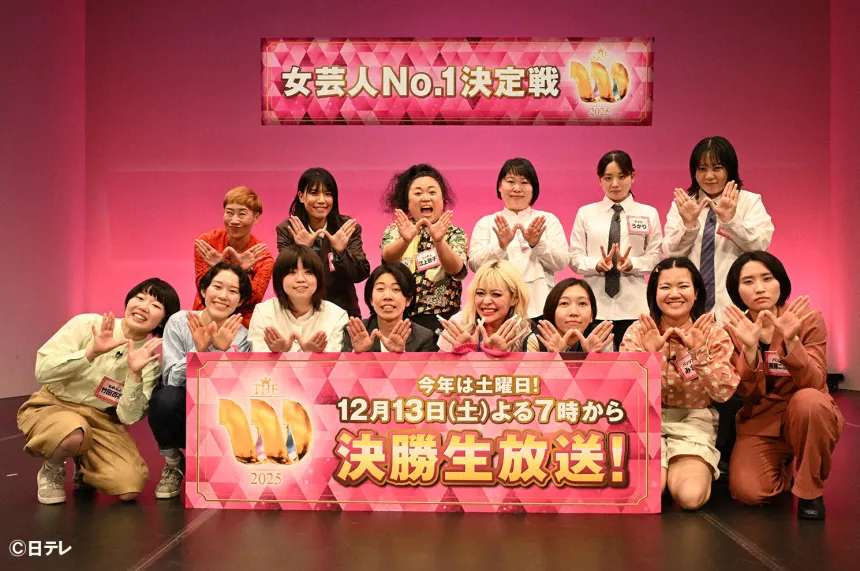 女芸人 Ｎｏ．１決定戦 ＴＨＥ Ｗ ２０２５