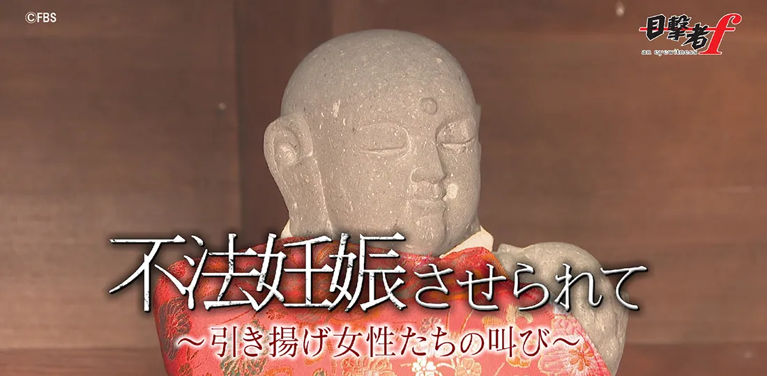 不法妊娠させられて～引き揚げ女性たちの叫び～