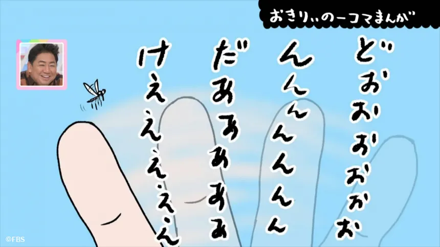 【おきりぃの一コマまんが】蚊が見たIKKO 【おきりぃの一コマまんが】蚊が見たIKKO