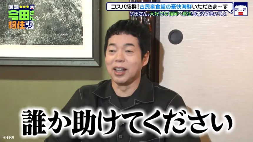 宗像市で見つけた理想の二拠点生活！？今田耕司の不定期特番【前略 今田さん、移住するってよ・ 第三弾】