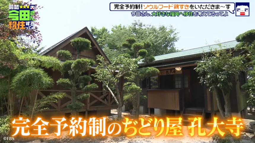 宗像市で見つけた理想の二拠点生活！？今田耕司の不定期特番【前略 今田さん、移住するってよ・ 第三弾】