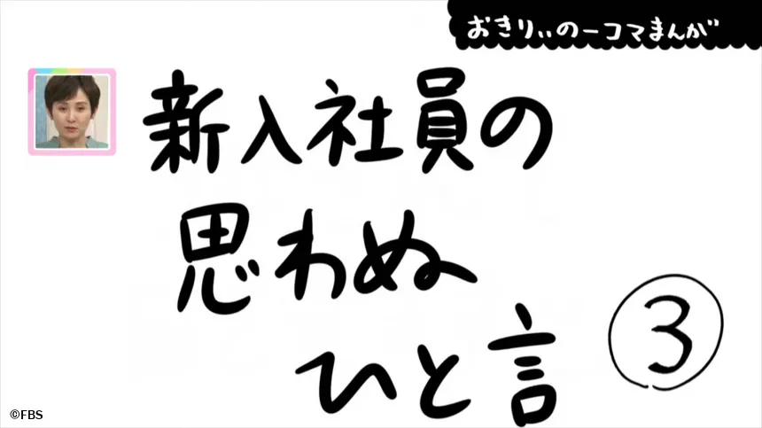 【おきりぃの一コマまんが】新入社員の思わぬひと言 【おきりぃの一コマまんが】新入社員の思わぬひと言