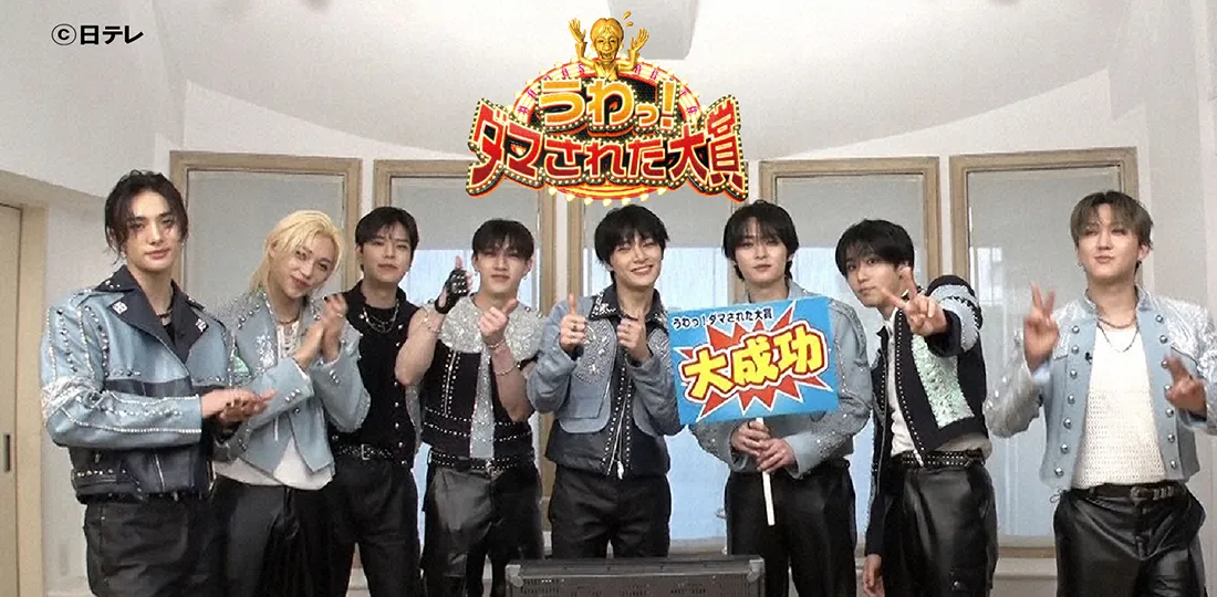 永野芽郁、芦田愛菜も生ドッキリ!スキズ初参戦