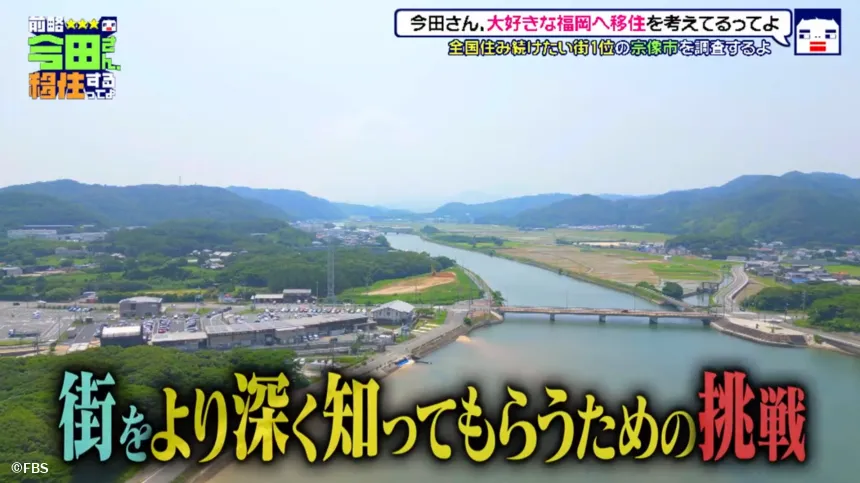 宗像市で見つけた理想の二拠点生活！？今田耕司の不定期特番【前略 今田さん、移住するってよ・ 第三弾】