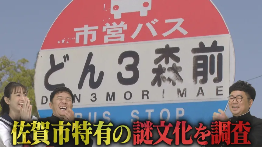 みんなのギモン検証SP