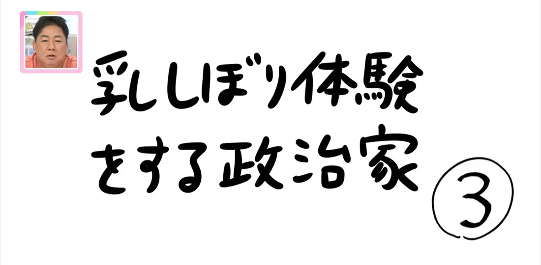 【おきりぃの一コマまんが】乳しぼり体験をする政治家