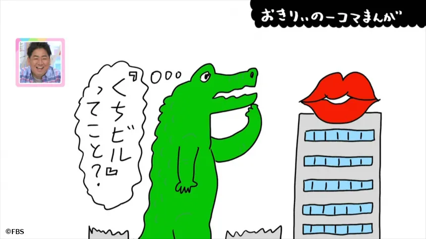 【おきりぃの一コマまんが】大怪獣も思わず足を止めるの巻 【おきりぃの一コマまんが】大怪獣も思わず足を止めるの巻