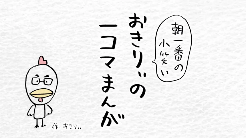 【おきりぃの一コマまんが】私の節約術
