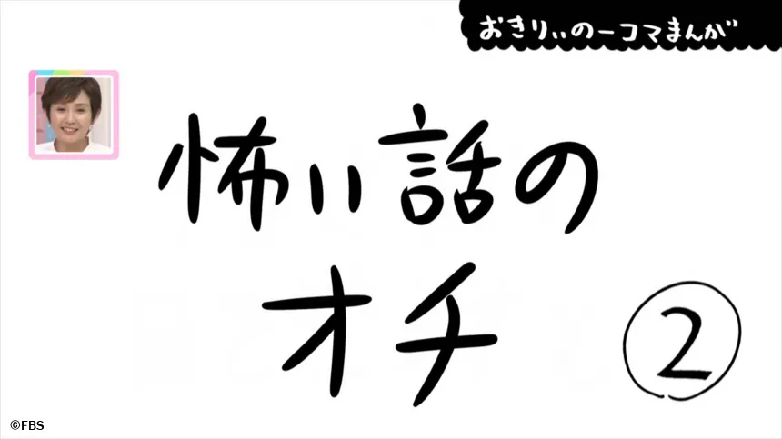 【おきりぃの一コマまんが】怖い話のオチ 【おきりぃの一コマまんが】怖い話のオチ