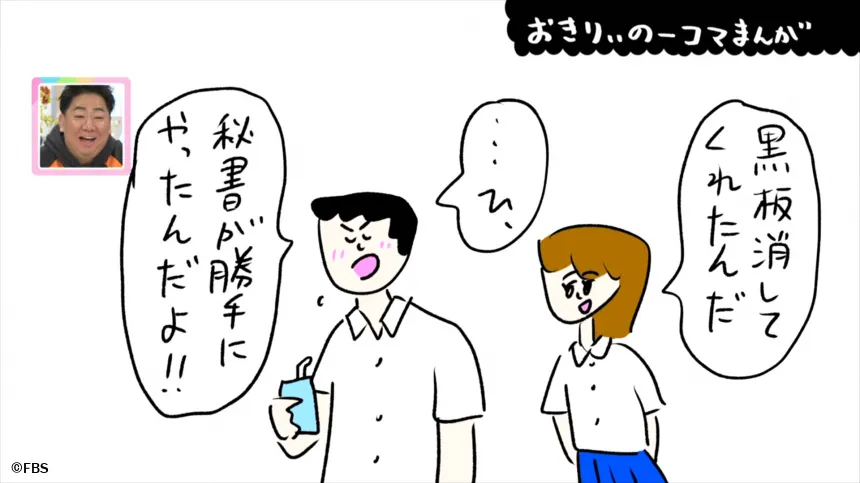 【おきりぃの一コマまんが】将来、政治家になる男
