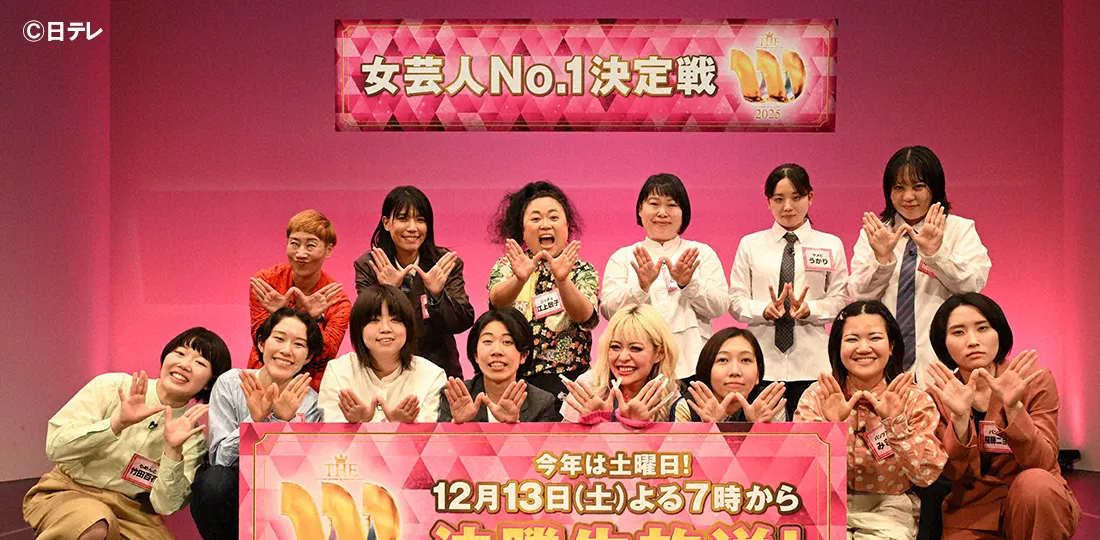 女芸人 Ｎｏ．１決定戦 ＴＨＥ Ｗ ２０２５