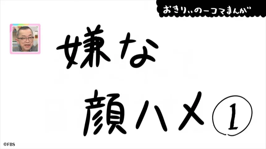 【おきりぃの一コマまんが】嫌な顔ハメ 【おきりぃの一コマまんが】嫌な顔ハメ