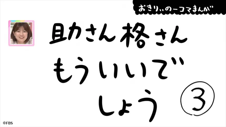 【おきりぃの一コマまんが】助さん格さんもういいでしょう 【おきりぃの一コマまんが】助さん格さんもういいでしょう
