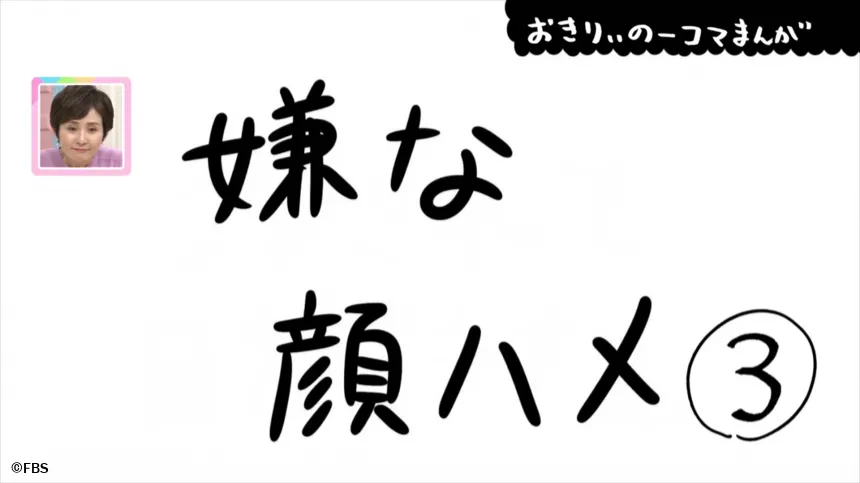 【おきりぃの一コマまんが】嫌な顔ハメ 【おきりぃの一コマまんが】嫌な顔ハメ