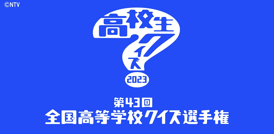 福岡から修猷館高校が参戦! 福岡から修猷館高校が参戦!