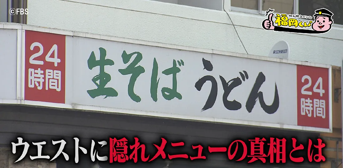 県民大好きうどんチェーンのウエストにとんでもない隠れメニューが? 県民大好きうどんチェーンのウエストにとんでもない隠れメニューが?