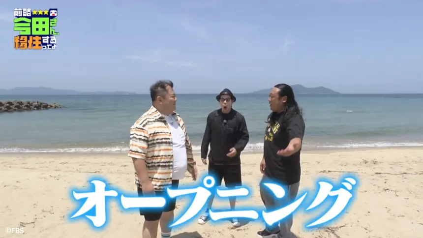 宗像市で見つけた理想の二拠点生活！？今田耕司の不定期特番【前略 今田さん、移住するってよ・ 第三弾】