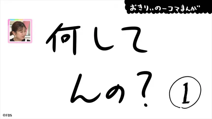 【おきりぃの一コマまんが】何してんの? 【おきりぃの一コマまんが】何してんの?