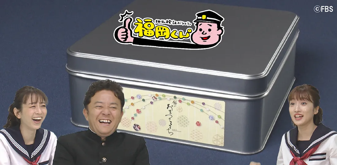 地元検証バラエティ 福岡くん。年末傑作選① 地元検証バラエティ 福岡くん。年末傑作選①