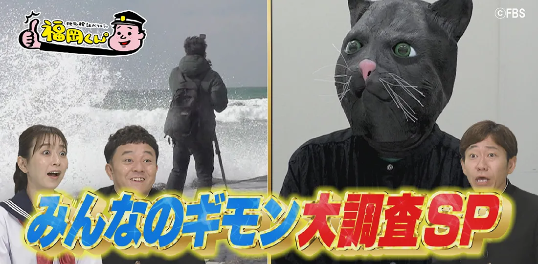 みんなのギモン大調査SP みんなのギモン大調査SP