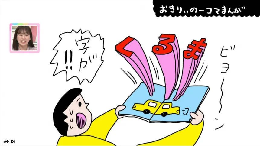 【おきりぃの一コマまんが】飛び出す絵本