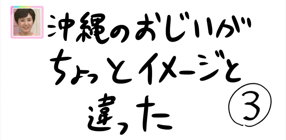 【おきりぃの一コマまんが】沖縄のおじいがちょっとイメージと違った 【おきりぃの一コマまんが】沖縄のおじいがちょっとイメージと違った