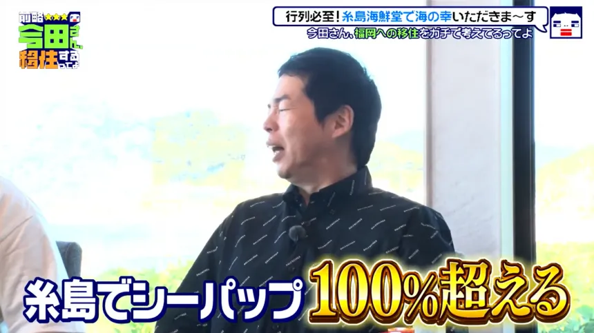 福岡・糸島で見つけた理想の二拠点生活!?今田耕司の新番組【前略 今田さん、移住するってよ】