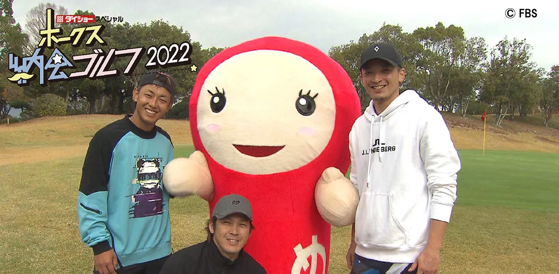 ホークス納会ゴルフ